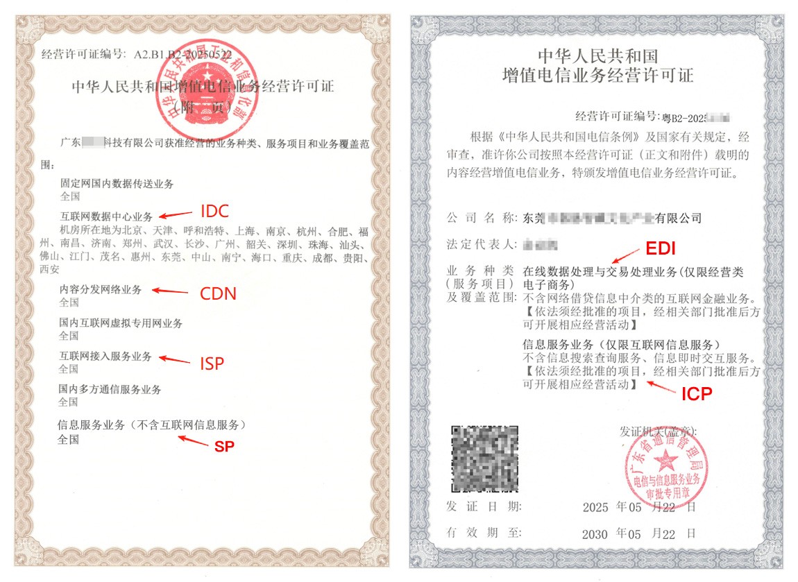 一文搞懂 - 广东ICP / EDI / IDC 许可证办理条件与材料全解析