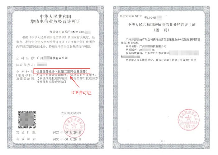 广东ICP许可证与EDI许可证办理指南｜增值电信业务双证申请条件及流程说明